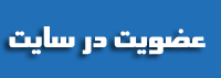 عضویت دندانپزشکان  در دندانپزشک برتر