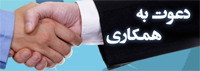 دعوت به همکاری در دندانپزشک برتر 