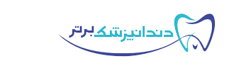 لیست دندانپزشکان مشهد 