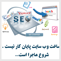 سئو و بهینه سازی وب سایت  