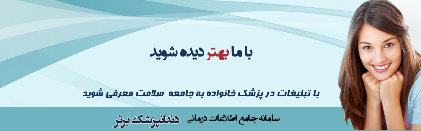 لیست دندانپزشکان مشهد