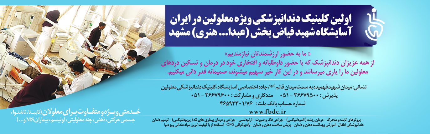 لیست دندانپزشکان مشهد